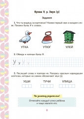 Рабочая тетрадь для подготовки к школе. Логопедия. Дифференциация трудных звуков, развитие внимания и памяти - Фото 6
