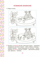 Рабочая тетрадь для подготовки к школе. Логопедия. Дифференциация трудных звуков, развитие внимания и памяти - Фото 7