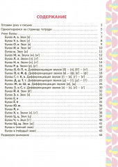 Рабочая тетрадь для подготовки к школе. Логопедия. Дифференциация трудных звуков, развитие внимания и памяти - Фото 8