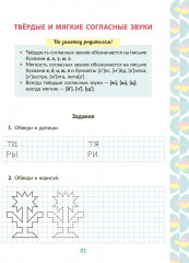 Рабочая тетрадь для подготовки к школе. Обучение грамоте. Звуки и буквы, слоги, ударение - Фото 7