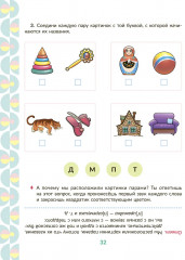 Рабочая тетрадь для подготовки к школе. Обучение грамоте. Звуки и буквы, слоги, ударение - Фото 8