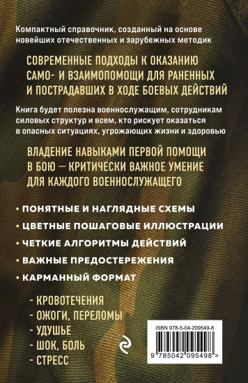 Первая помощь раненым и пострадавшим