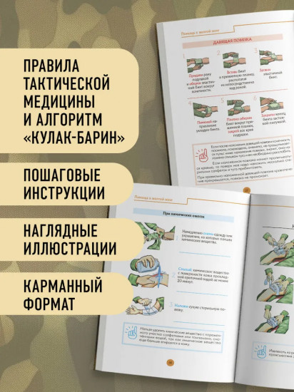 Первая помощь раненым и пострадавшим