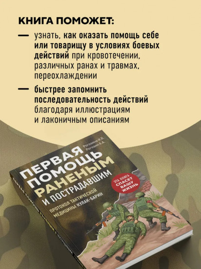 Первая помощь раненым и пострадавшим