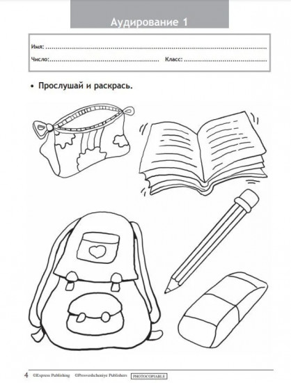 Английский язык. Spotlight. Test Booklet. 3 класс