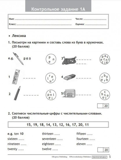 Английский язык. Spotlight. Test Booklet. 3 класс