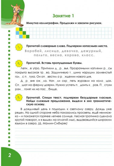 Летняя тетрадь. Идём в третий класс. Тренажёр для школьников