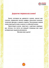 Математика. 1 класс. Рабочий тренажёр. Часть 1 - Фото 1