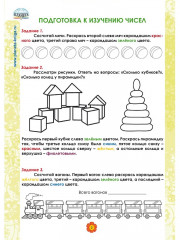 Математика. 1 класс. Рабочий тренажёр. Часть 1 - Фото 2