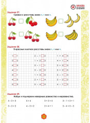 Математика. 1 класс. Рабочий тренажёр. Часть 1 - Фото 4