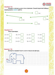 Математика. 1 класс. Рабочий тренажёр. Часть 1 - Фото 6