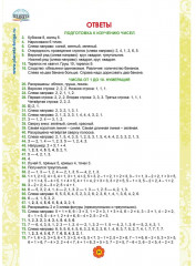 Математика. 1 класс. Рабочий тренажёр. Часть 1 - Фото 7