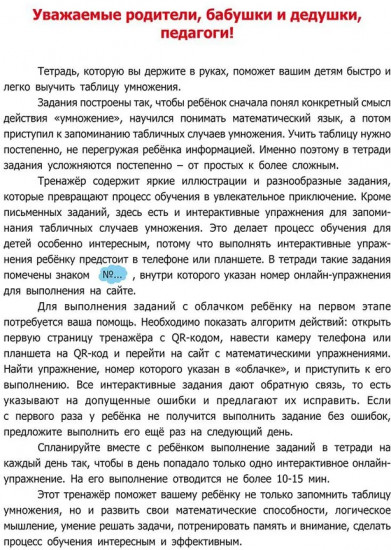 Табличное умножение. Тренажёр для школьников