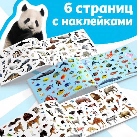 250 наклеек «Животные со всего света»