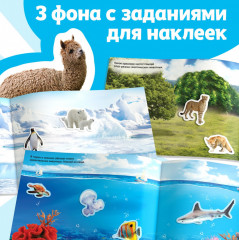 250 наклеек «Животные со всего света» - Фото 3