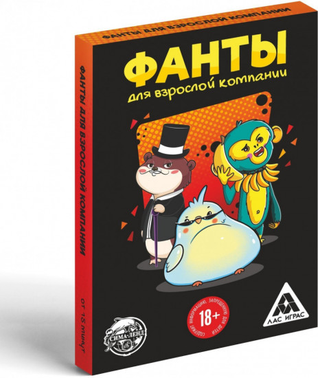 Фанты «Для взрослой компании»