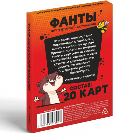 Фанты «Для взрослой компании»