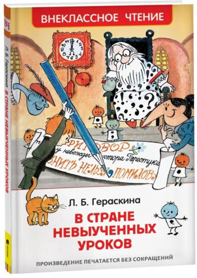В стране невыученных уроков