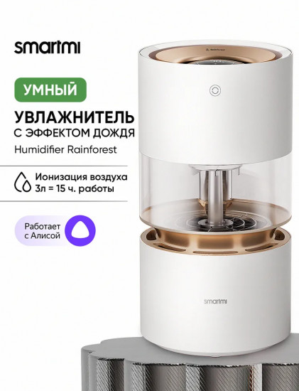 Увлажнитель воздуха Smartmi Humidifier Rainforest