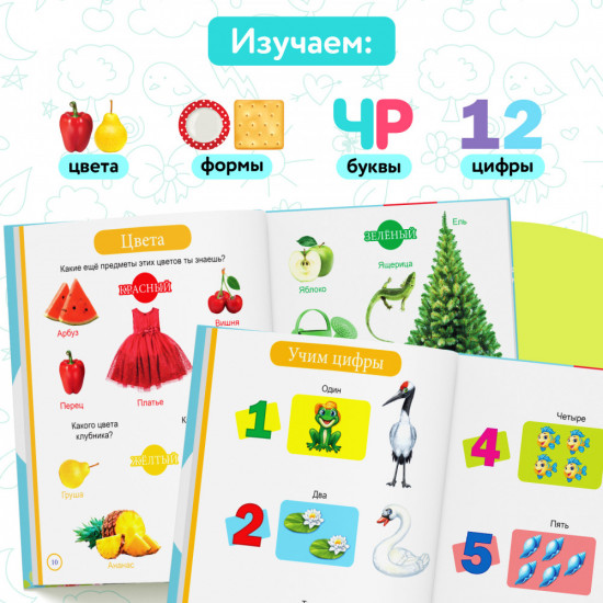 Первая энциклопедия малыша