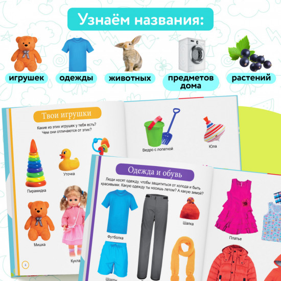 Первая энциклопедия малыша