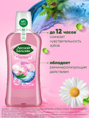 Ополаскиватель для полости рта «Для чувствительных зубов и десен» - Фото 1