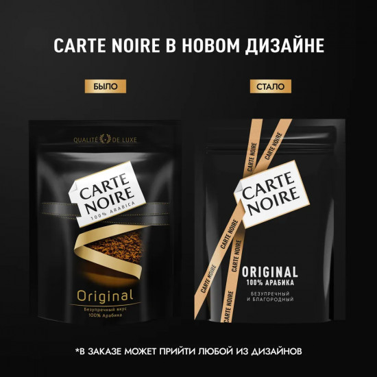 Кофе растворимый «Carte Noire Original»