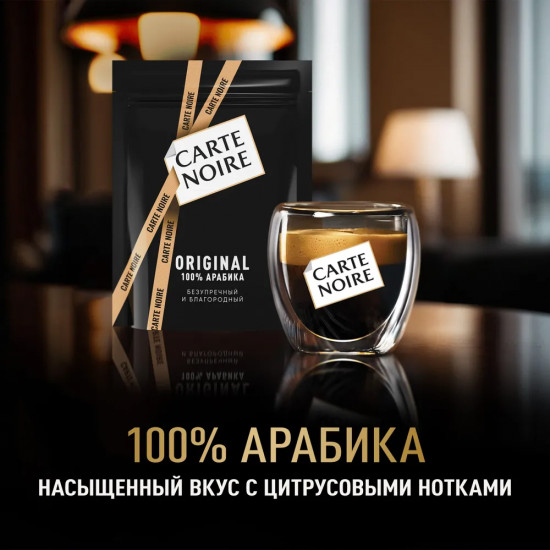 Кофе растворимый «Carte Noire Original»