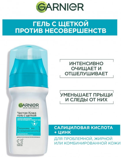 Очищающий гель для лица с щеткой «Чистая кожа Актив»