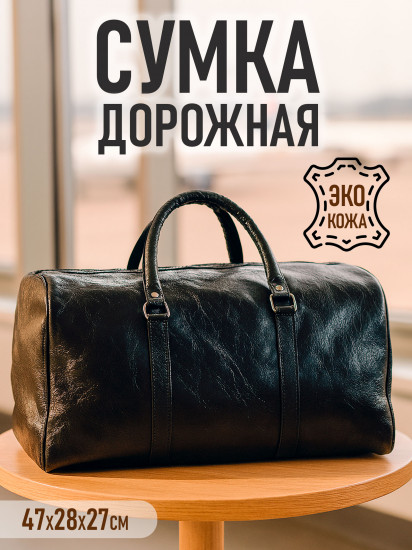 Сумка дорожная