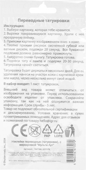 Татуировки переводные «Драконы»