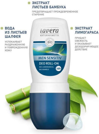 Дезодорант для мужчин для чувствительной кожи