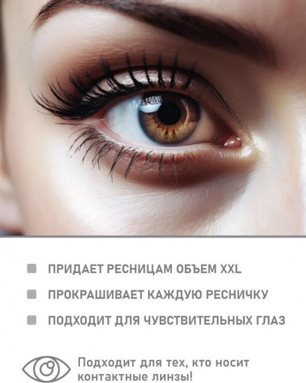 Тушь для ресниц «Экстра-объем», оттенок черный