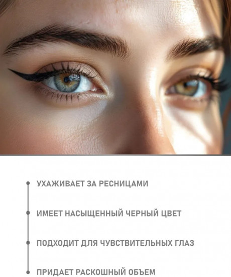 Тушь для ресниц «Объем», оттенок черный