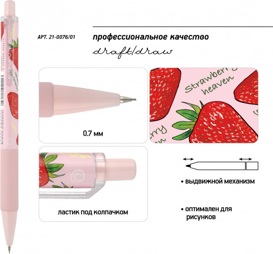 Карандаш механический с ластиком «Fresh and fruity. Клубника»