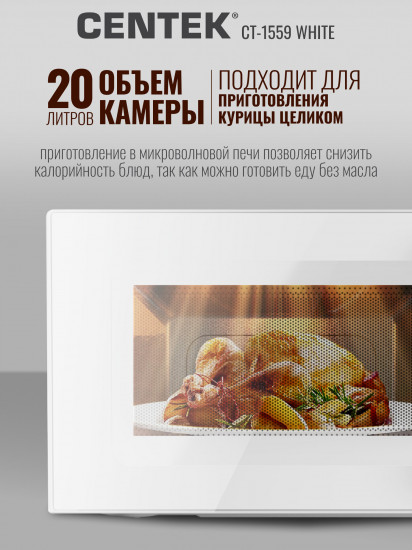 Печь микроволновая Centek CT-1559