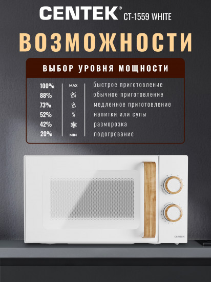 Печь микроволновая Centek CT-1559