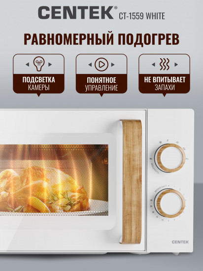 Печь микроволновая Centek CT-1559