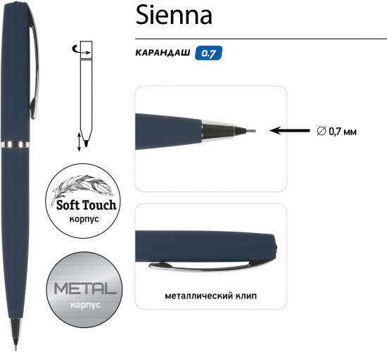Карандаш механический с запасными стержнями «Sienna»