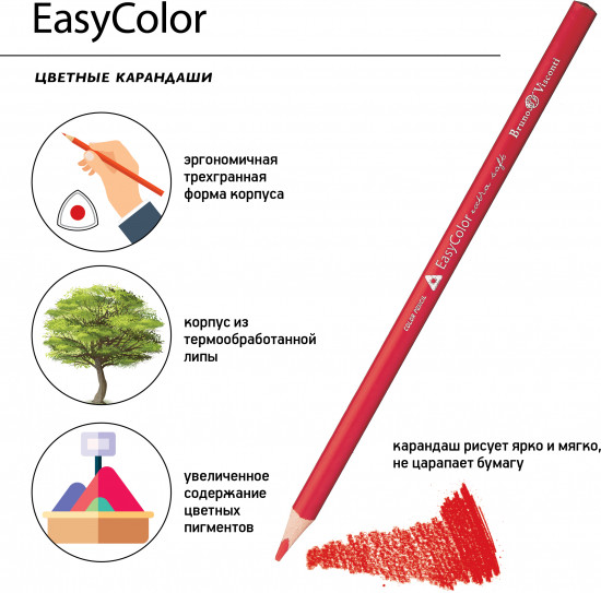 Набор карандашей цветных «Easycolor»