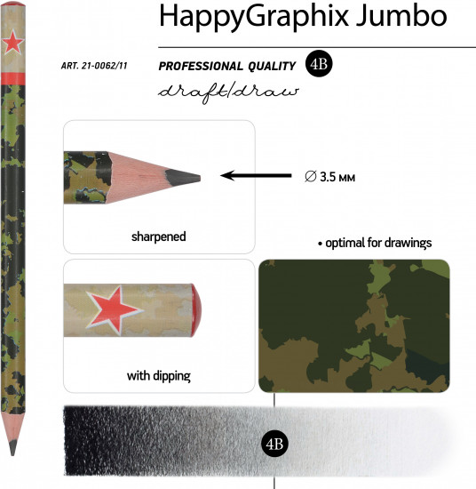 Набор карандашей чернографитовых «HappyGraphix jumbo. Милитари. Звезда»