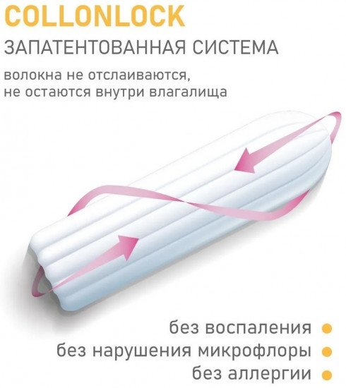 Гигиенические тампоны из органического хлопка «Regular»