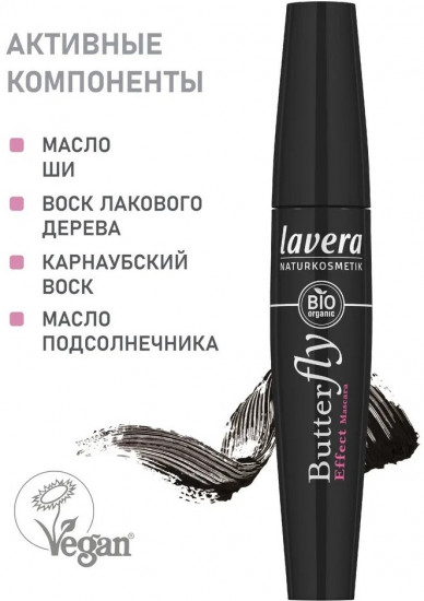 Тушь для ресниц «Эффект бабочки»