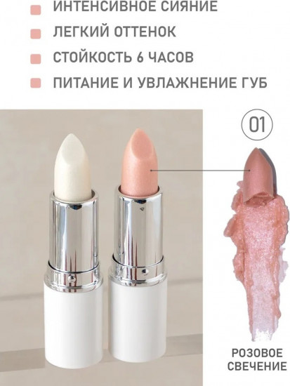 Сияющая помада для губ, тон 01 Розовое свечение