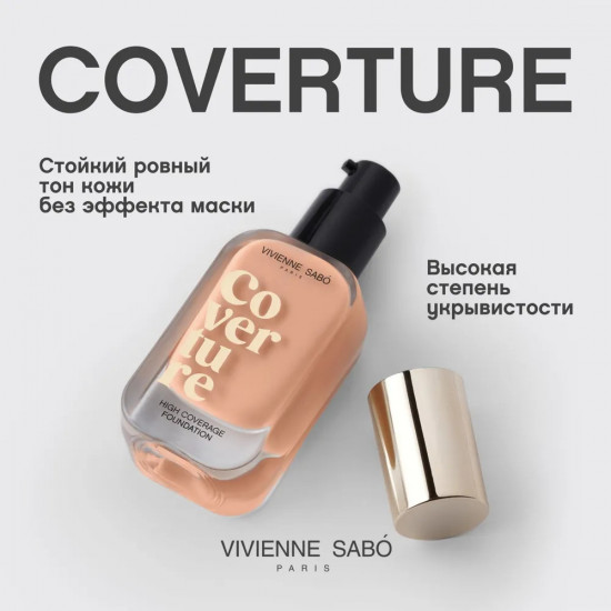 Тональный крем с плотным покрытием «Coverture», оттенок 04 Золотисто-бежевый