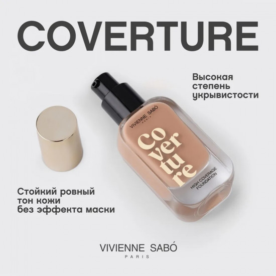 Тональный крем с плотным покрытием «Coverture», оттенок 03 Натуральный