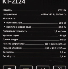 Мясорубка КТ-2124 - Фото 13