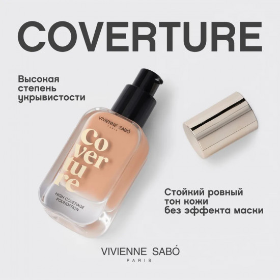 Тональный крем с плотным покрытием «Coverture», оттенок 02 Светло-бежевый