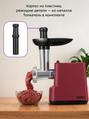 Мясорубка КТ-2125 - Фото 5