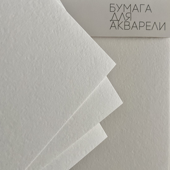 Набор бумаги для акварели «SketchandArt»